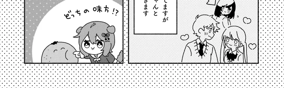 Cool Na Megami-Sama To Issho Ni Sundara, Amayakashi Sugite Ponkotsu Ni Shite Shimatta Ken Ni Tsuite Chapter 4 page 120 - 
