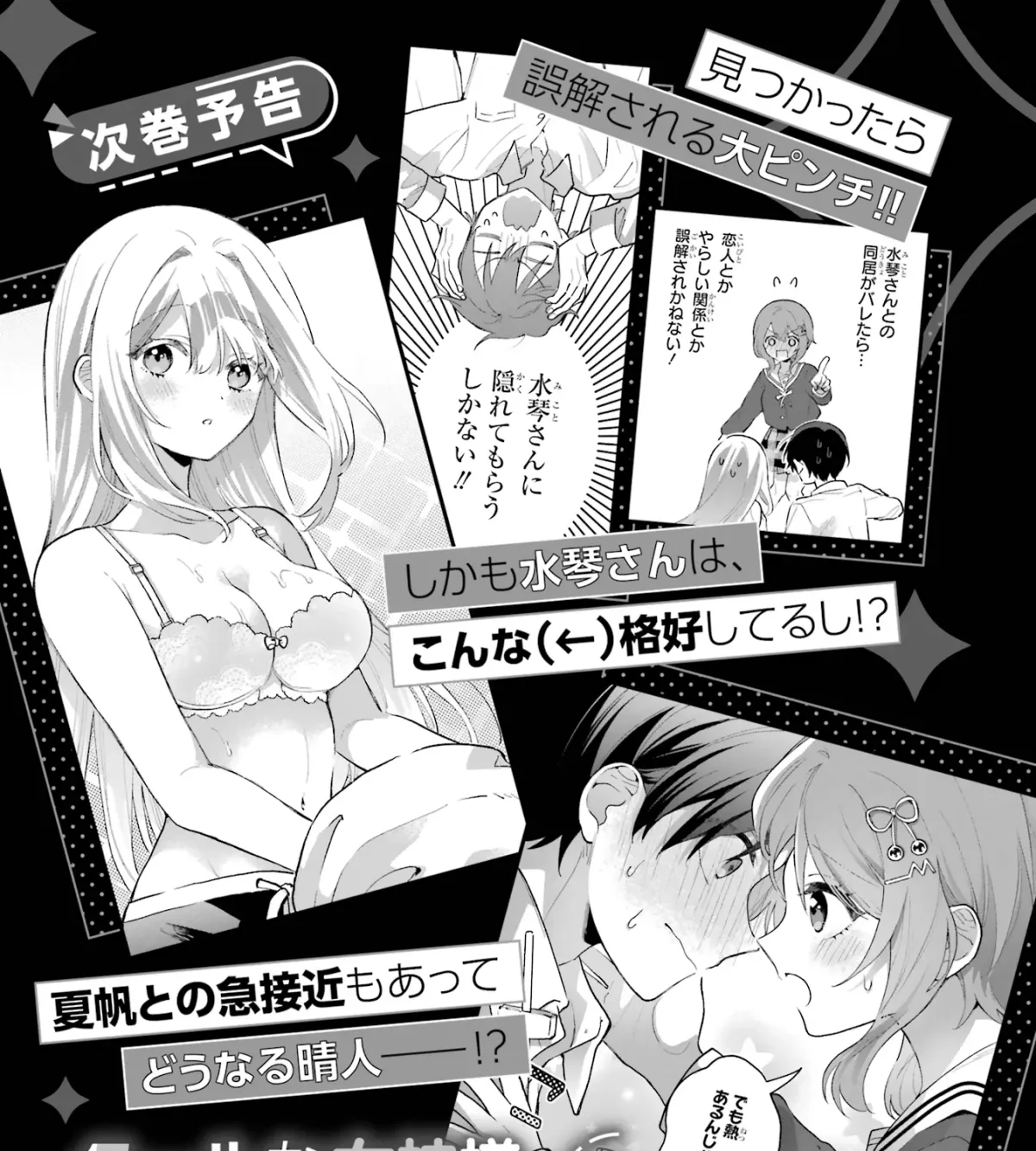 Cool Na Megami-Sama To Issho Ni Sundara, Amayakashi Sugite Ponkotsu Ni Shite Shimatta Ken Ni Tsuite Chapter 4 page 121 - 