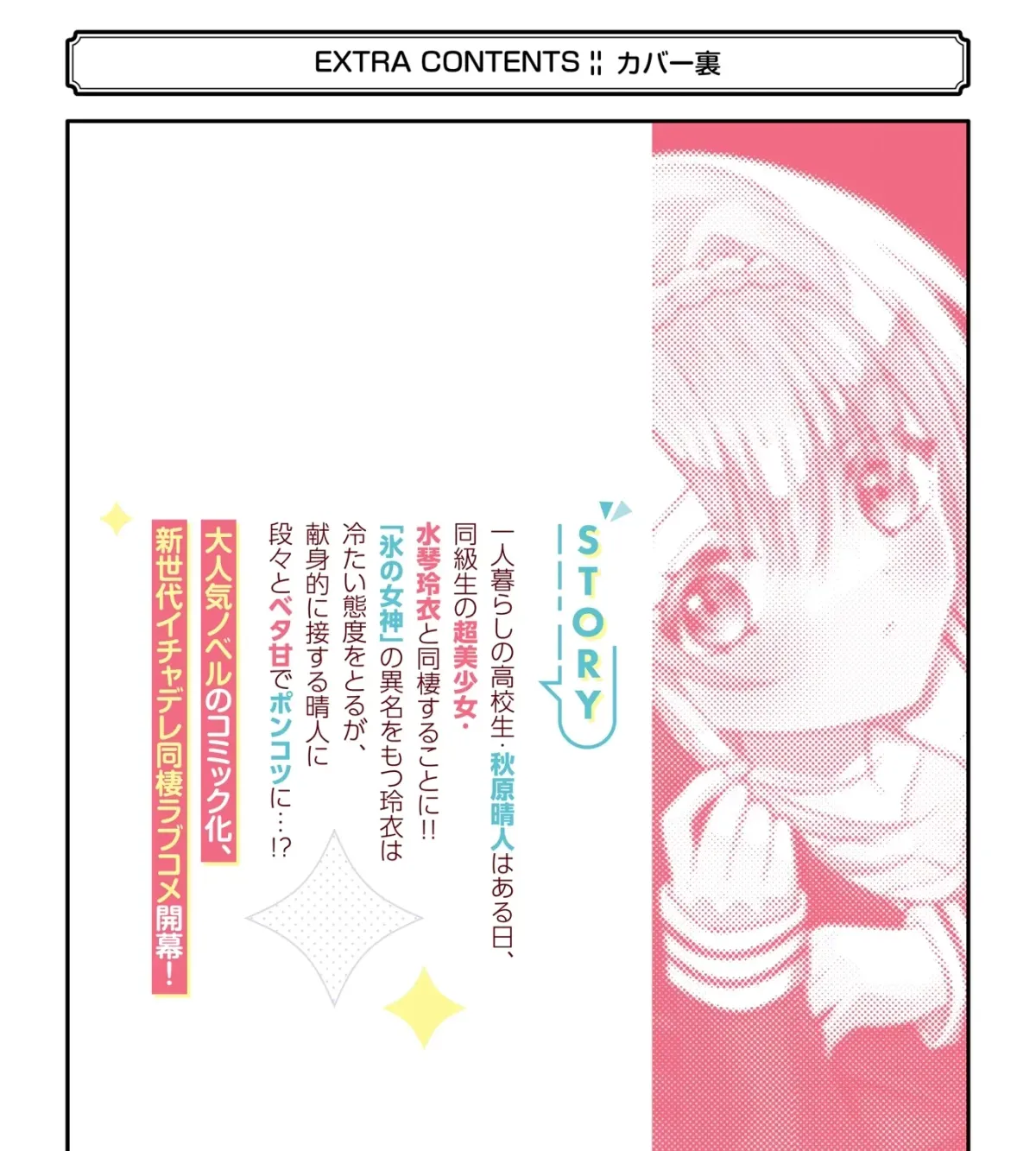 Cool Na Megami-Sama To Issho Ni Sundara, Amayakashi Sugite Ponkotsu Ni Shite Shimatta Ken Ni Tsuite Chapter 4 page 131 - 