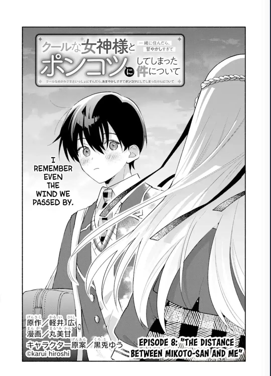 Cool Na Megami-Sama To Issho Ni Sundara, Amayakashi Sugite Ponkotsu Ni Shite Shimatta Ken Ni Tsuite Chapter 8.1 page 3 - 