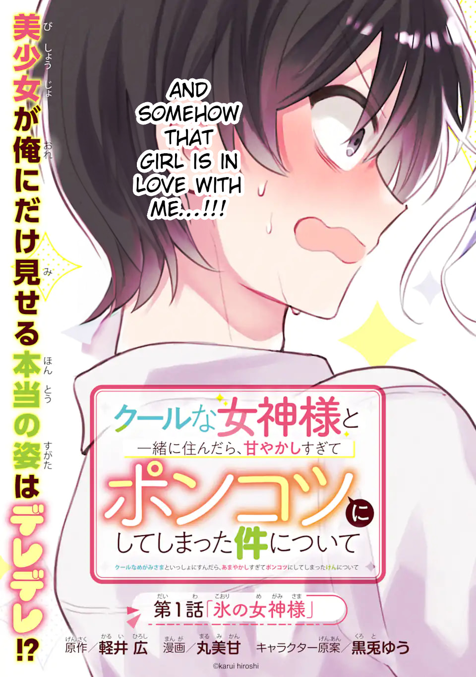 Cool na Megami-sama to Issho ni Sundara, Amayakashi Sugite Ponkotsu ni shiteshimatta Ken ni Tsuite Chapter 1.1 page 3 - 