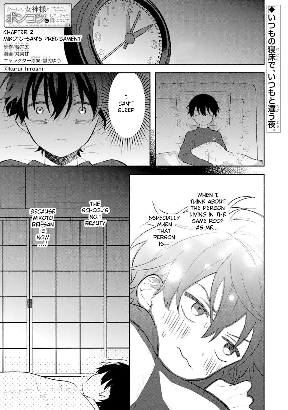 Cool na Megami-sama to Issho ni Sundara, Amayakashi Sugite Ponkotsu ni shiteshimatta Ken ni Tsuite Chapter 2 page 1 - 