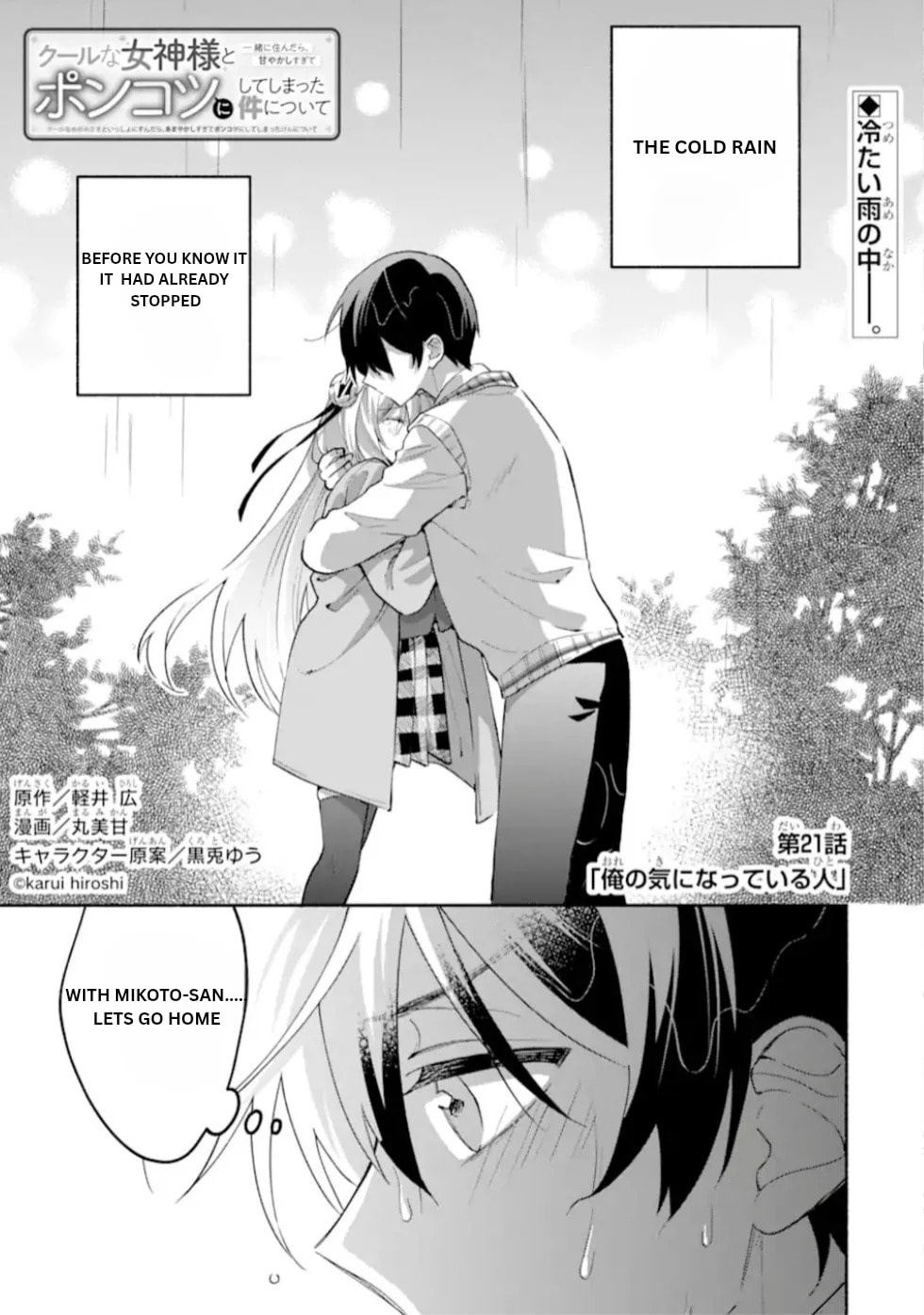 Cool na Megami-sama to Issho ni Sundara, Amayakashi Sugite Ponkotsu ni shiteshimatta Ken ni Tsuite Chapter 21.1 page 1 - 