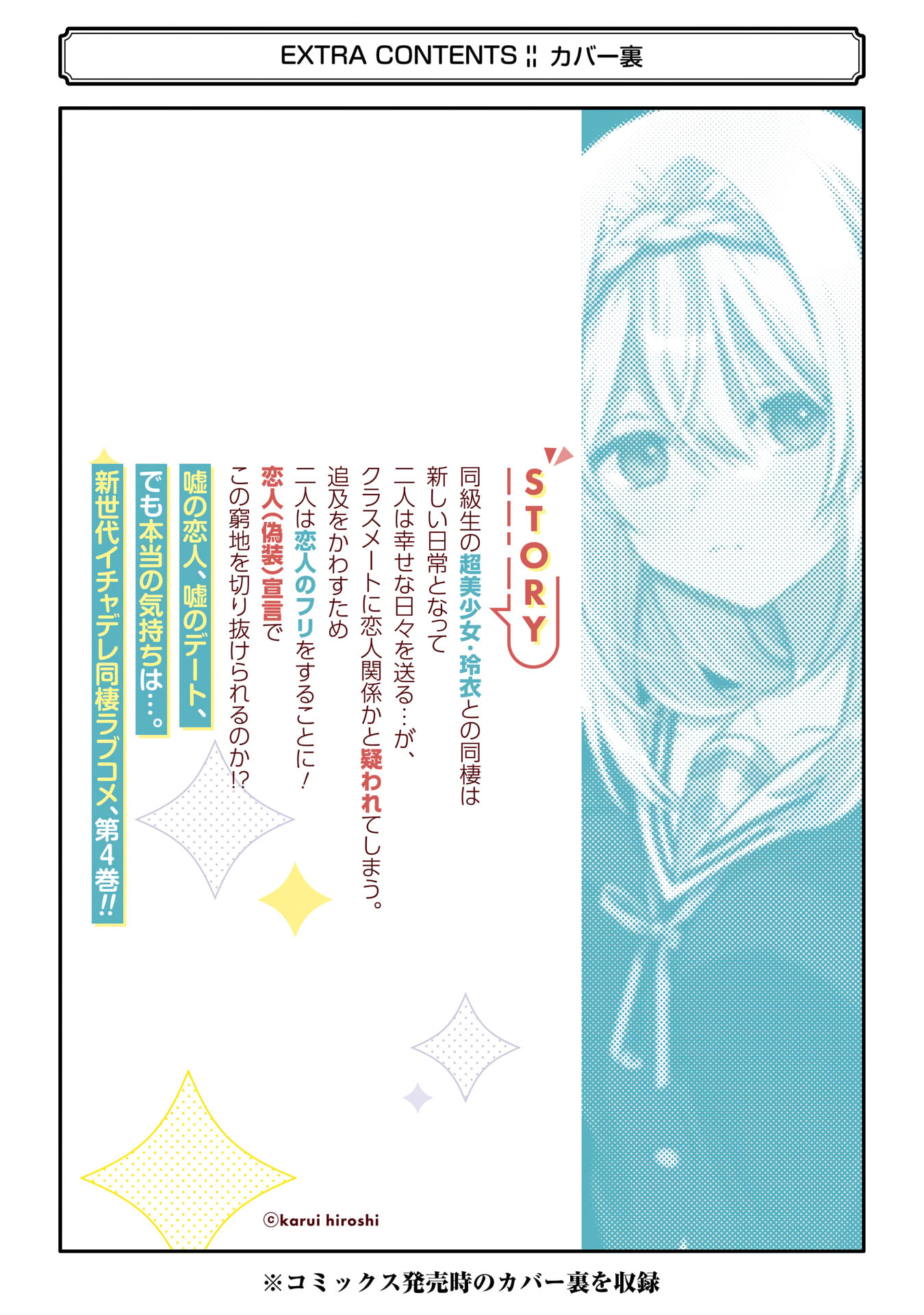 Cool na Megami-sama to Issho ni Sundara, Amayakashi Sugite Ponkotsu ni shiteshimatta Ken ni Tsuite Chapter 21.4 page 4 - 