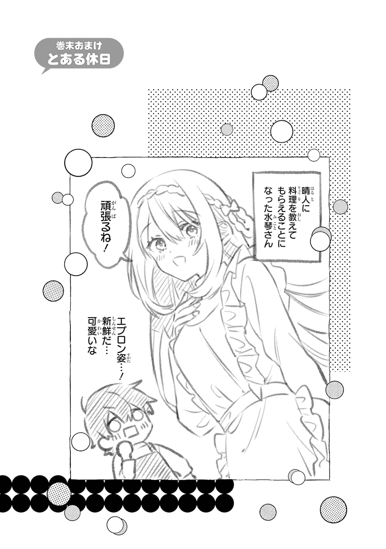 Cool na Megami-sama to Issho ni Sundara, Amayakashi Sugite Ponkotsu ni shiteshimatta Ken ni Tsuite Chapter 27.1 page 1 - 
