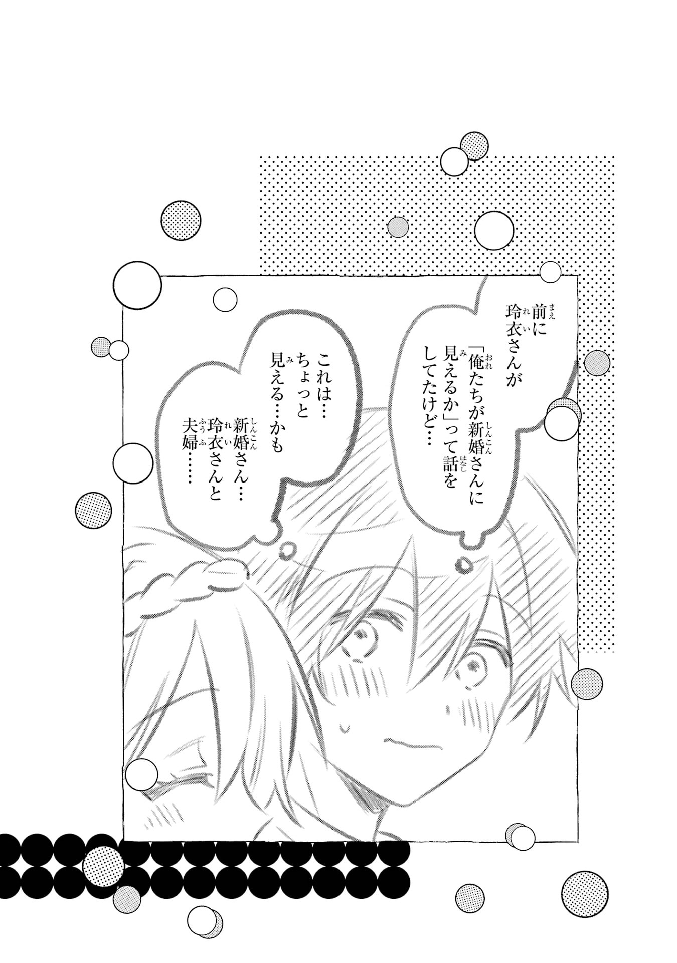 Cool na Megami-sama to Issho ni Sundara, Amayakashi Sugite Ponkotsu ni shiteshimatta Ken ni Tsuite Chapter 27.1 page 2 - 