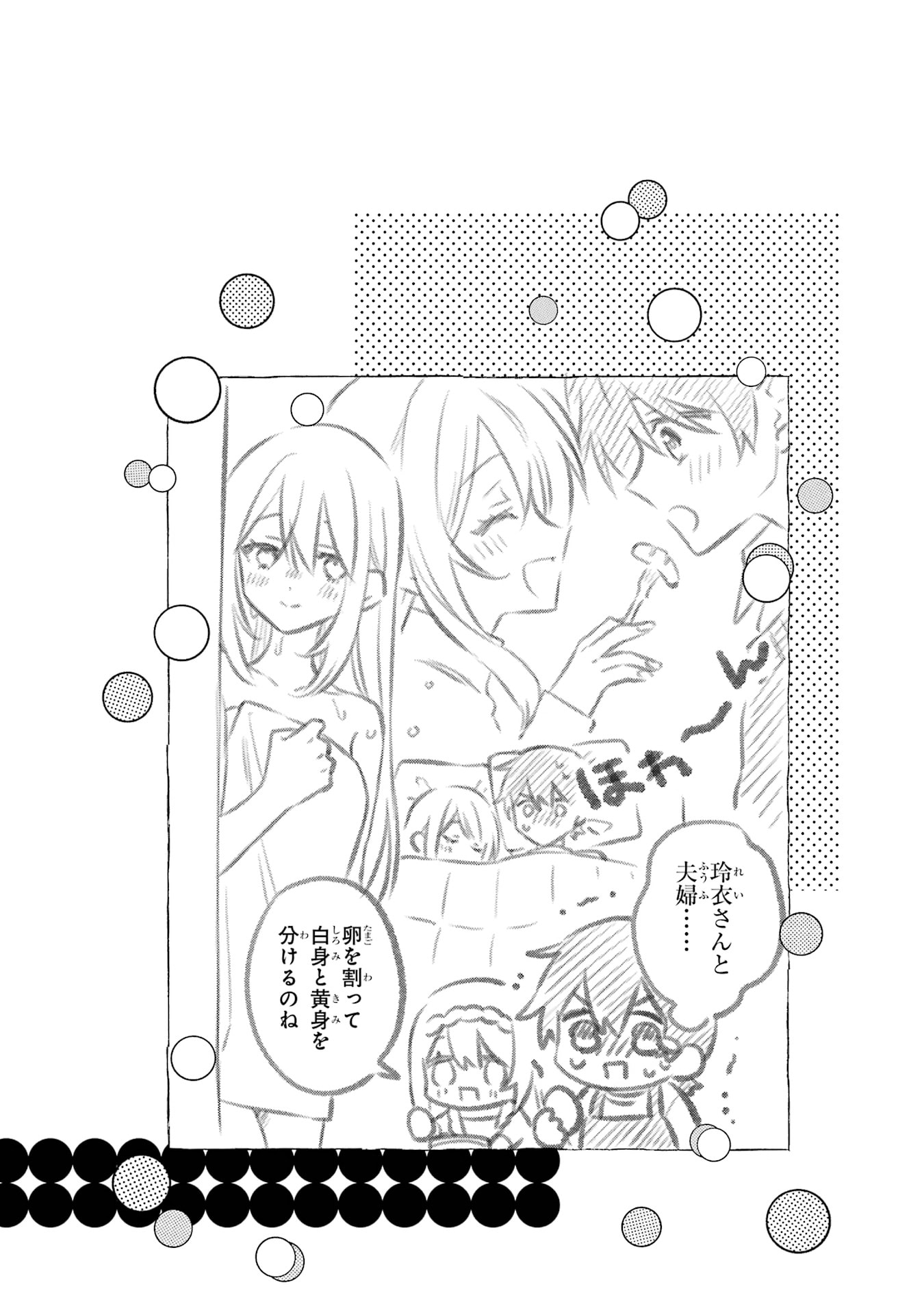 Cool na Megami-sama to Issho ni Sundara, Amayakashi Sugite Ponkotsu ni shiteshimatta Ken ni Tsuite Chapter 27.1 page 3 - 