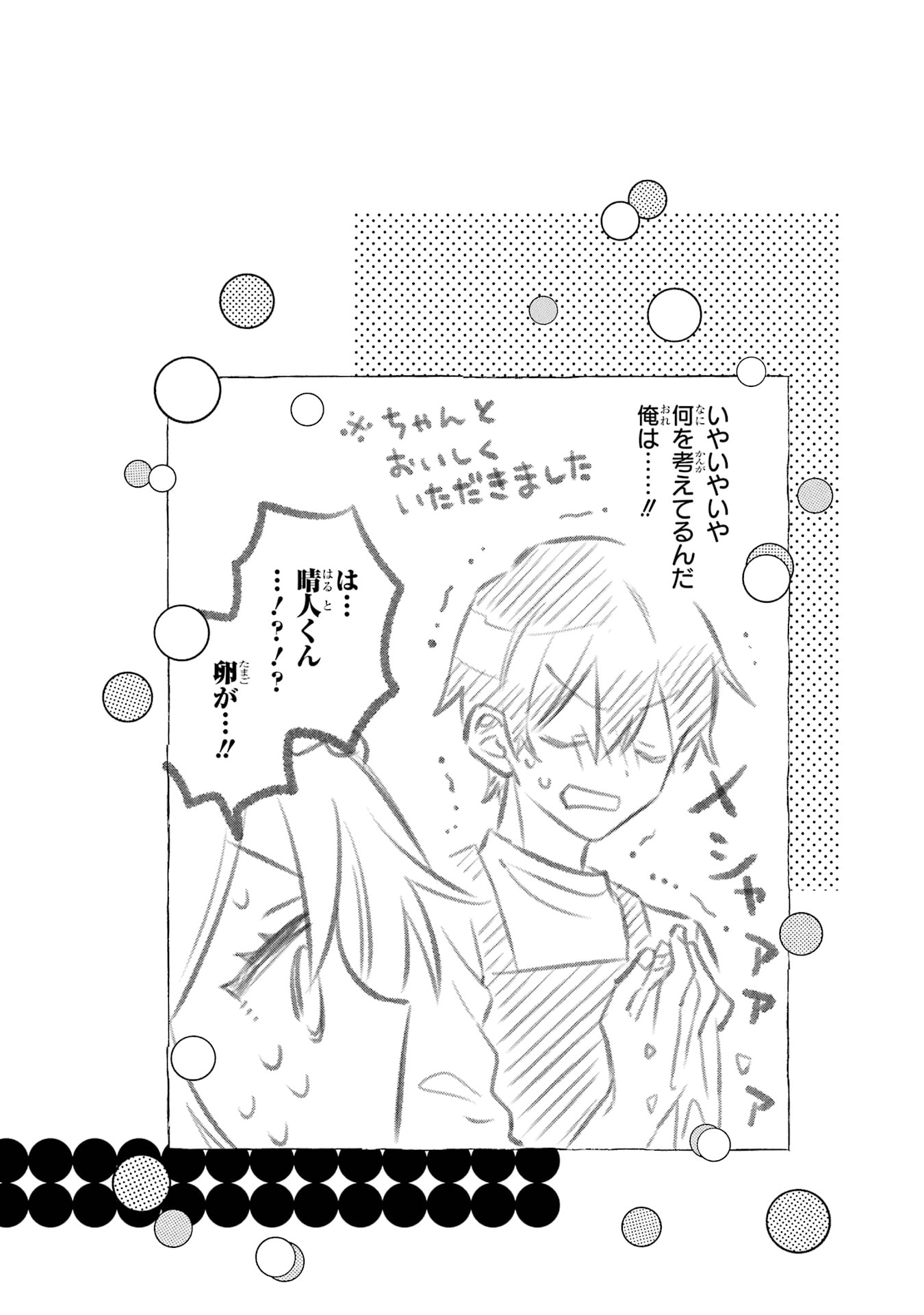 Cool na Megami-sama to Issho ni Sundara, Amayakashi Sugite Ponkotsu ni shiteshimatta Ken ni Tsuite Chapter 27.1 page 4 - 
