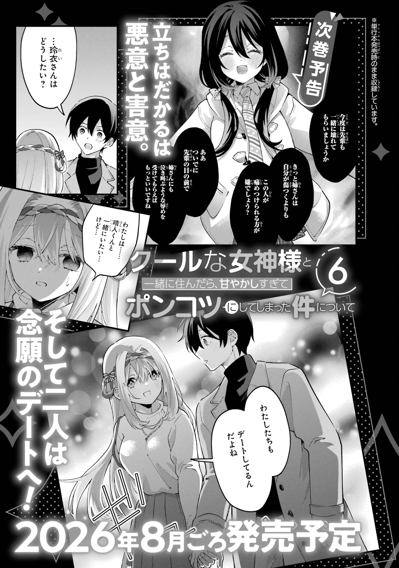 Cool na Megami-sama to Issho ni Sundara, Amayakashi Sugite Ponkotsu ni shiteshimatta Ken ni Tsuite Chapter 27.2 page 1 - 