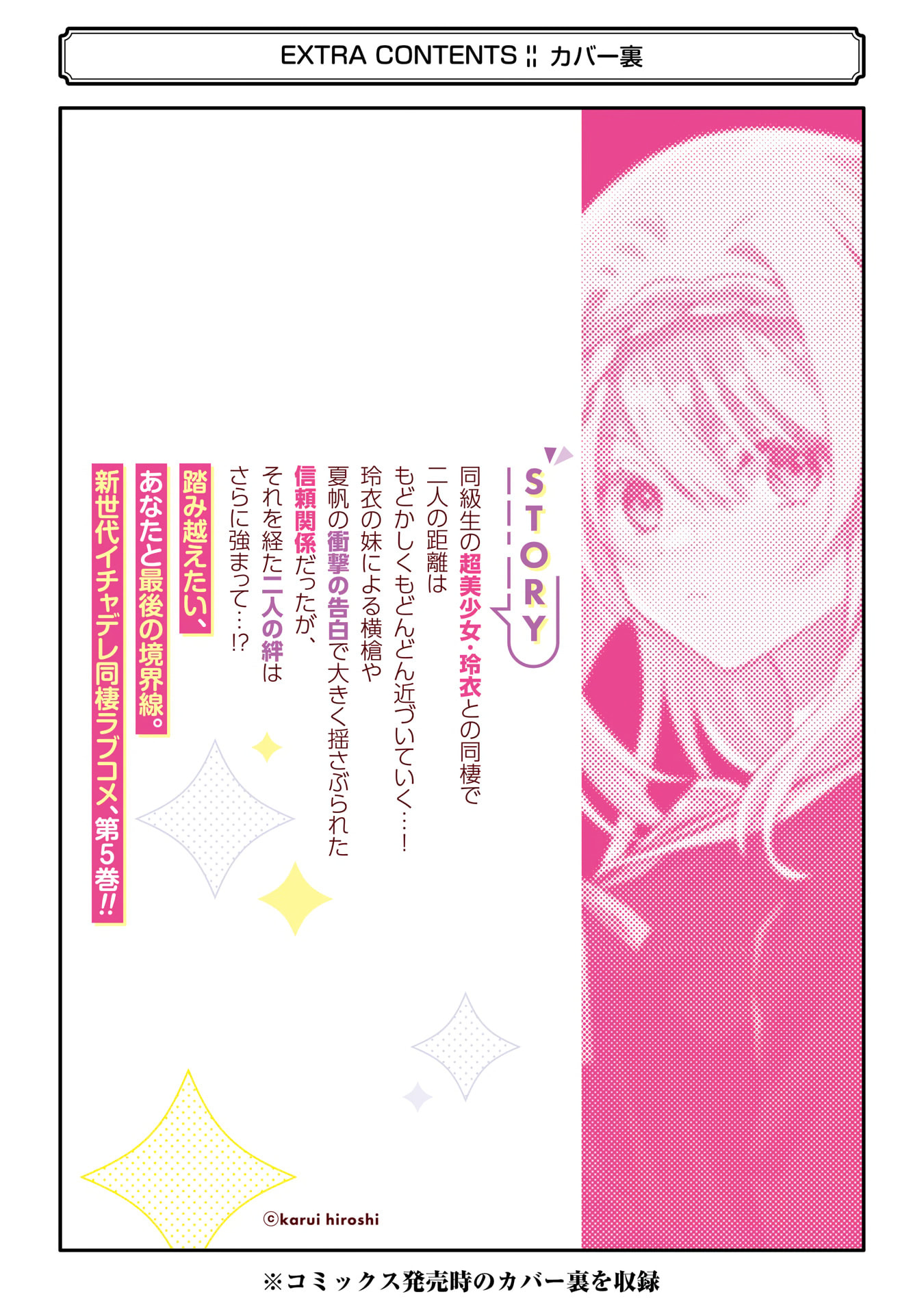 Cool na Megami-sama to Issho ni Sundara, Amayakashi Sugite Ponkotsu ni shiteshimatta Ken ni Tsuite Chapter 27.4 page 4 - 
