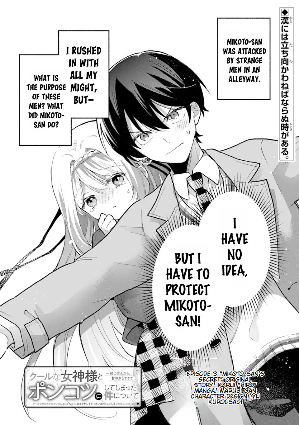 Cool na Megami-sama to Issho ni Sundara, Amayakashi Sugite Ponkotsu ni shiteshimatta Ken ni Tsuite Chapter 3.1 page 2 - 