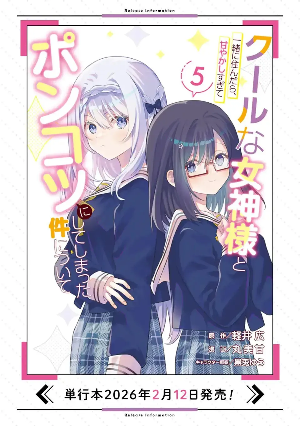 Cool na Megami-sama to Issho ni Sundara, Amayakashi Sugite Ponkotsu ni shiteshimatta Ken ni Tsuite Chapter 31.2 page 17 - 