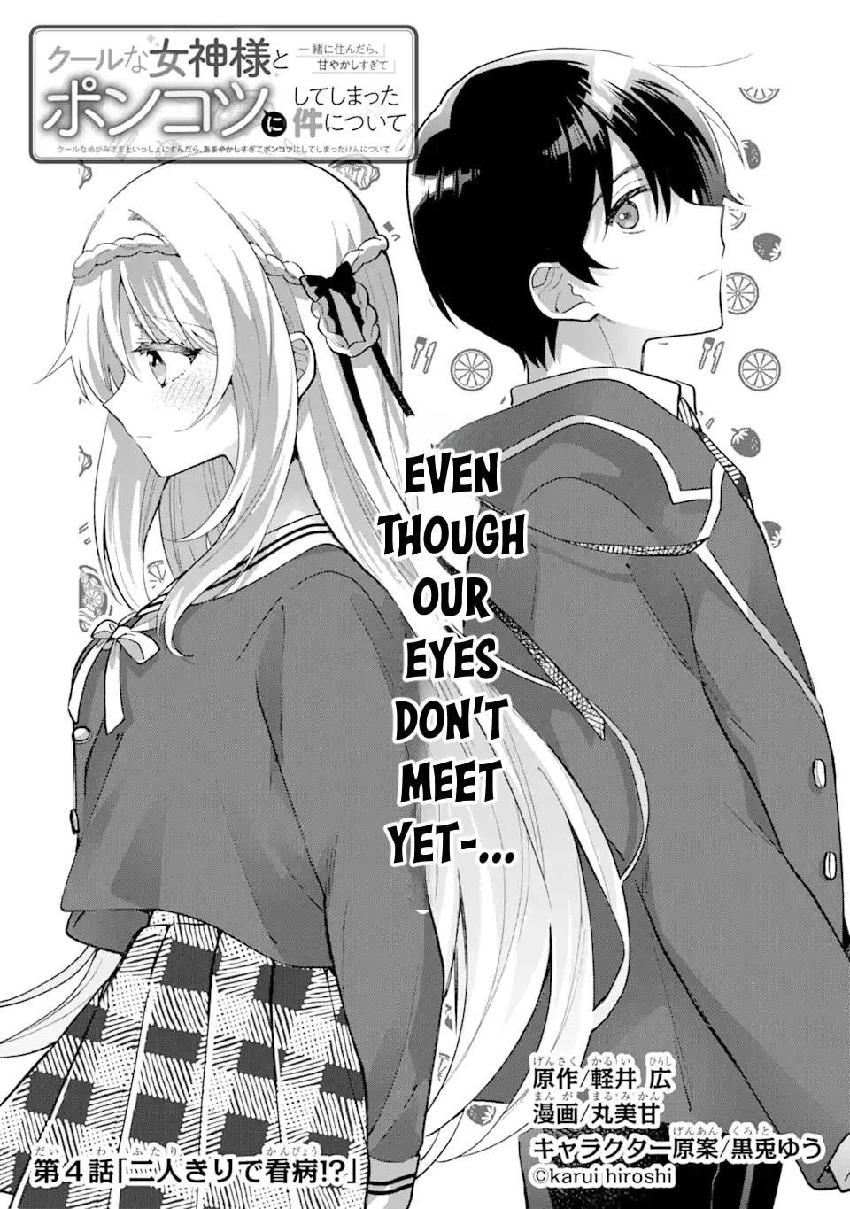 Cool na Megami-sama to Issho ni Sundara, Amayakashi Sugite Ponkotsu ni shiteshimatta Ken ni Tsuite Chapter 4.1 page 6 - 