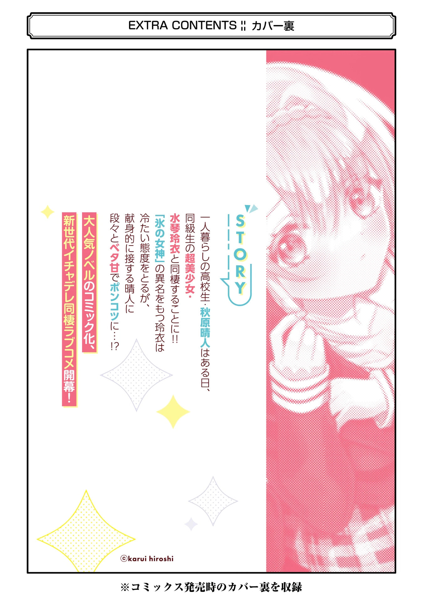 Cool na Megami-sama to Issho ni Sundara, Amayakashi Sugite Ponkotsu ni shiteshimatta Ken ni Tsuite Chapter 4.5 page 4 - 