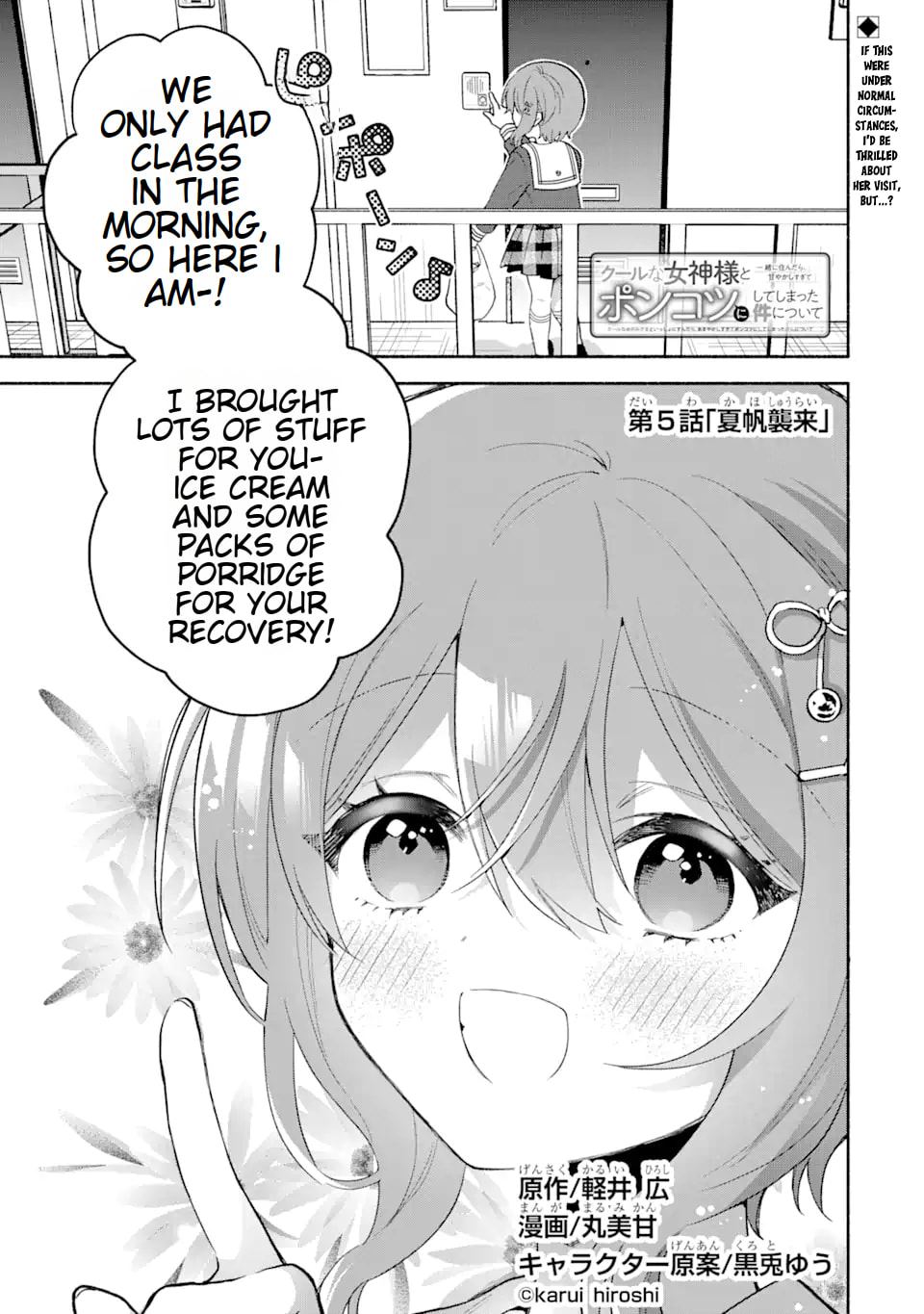 Cool na Megami-sama to Issho ni Sundara, Amayakashi Sugite Ponkotsu ni shiteshimatta Ken ni Tsuite Chapter 5.1 page 3 - 