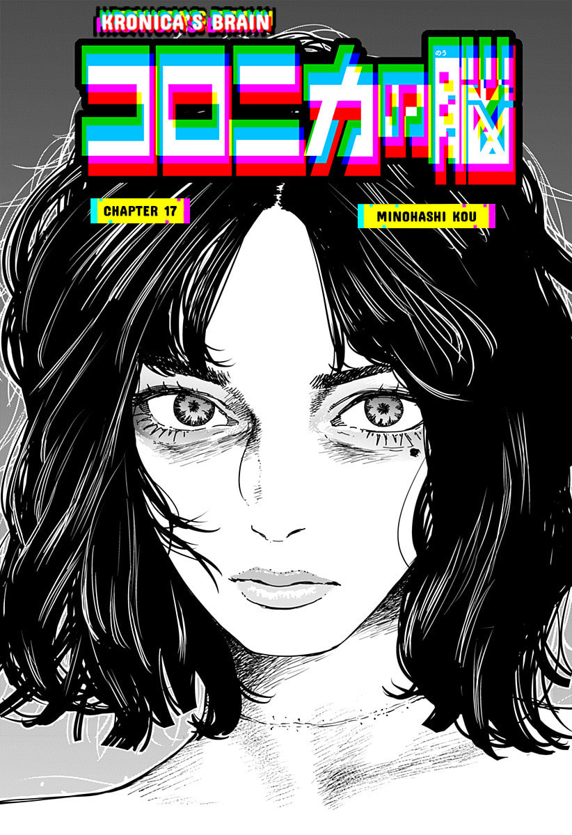 Coronica no Nou Chapter 17 page 1 - 
