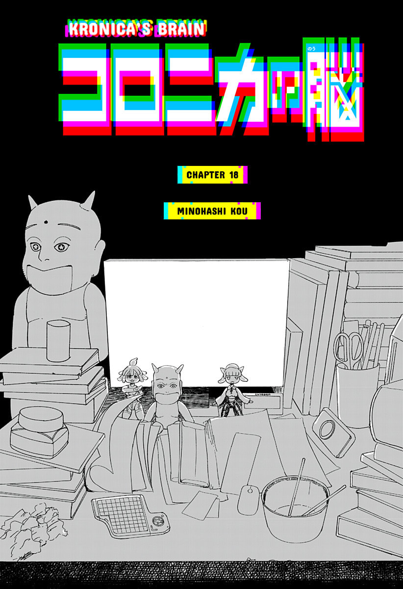 Coronica no Nou Chapter 18 page 1 - 