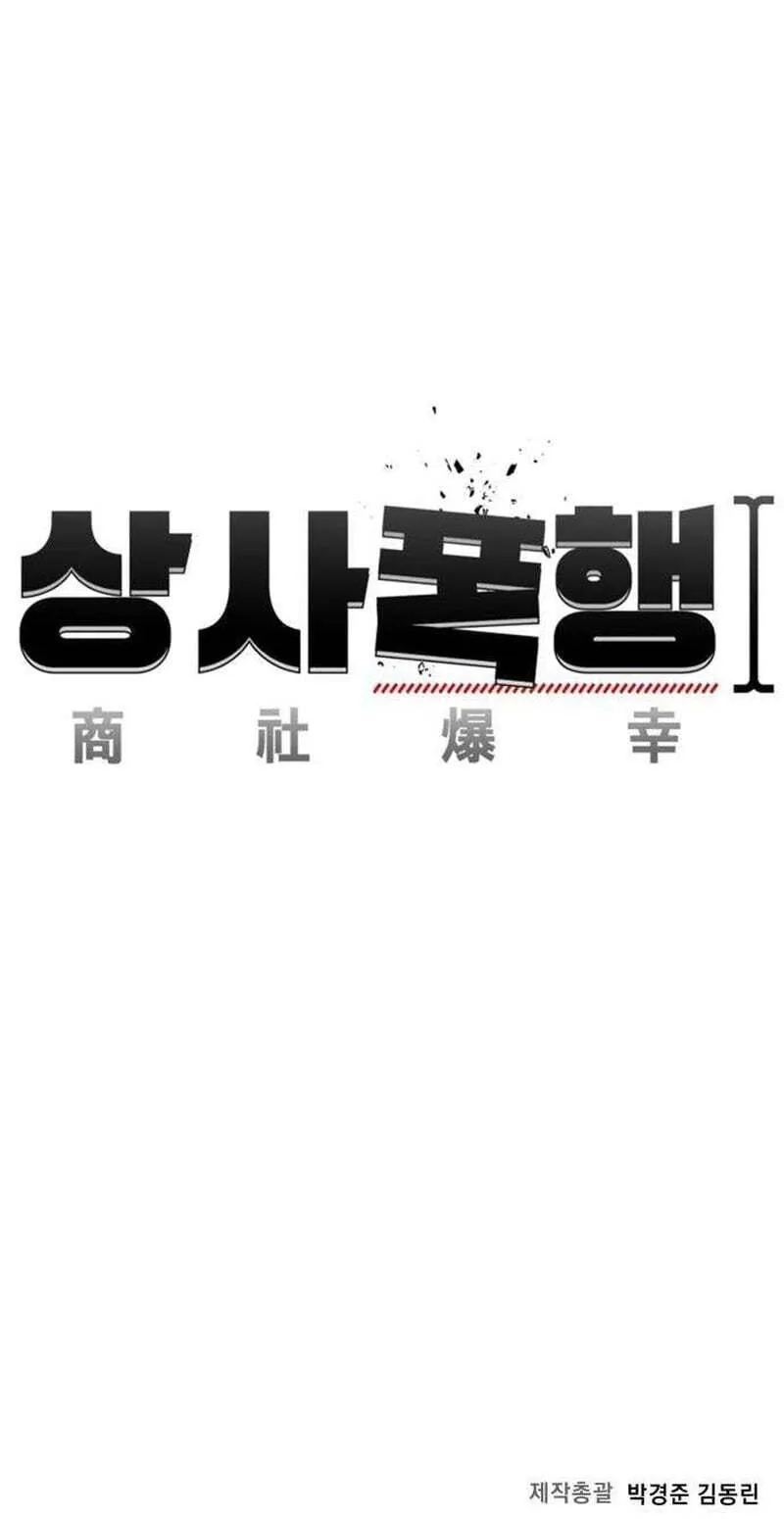 Corporate Punch Chapter 20 page 197 - 
