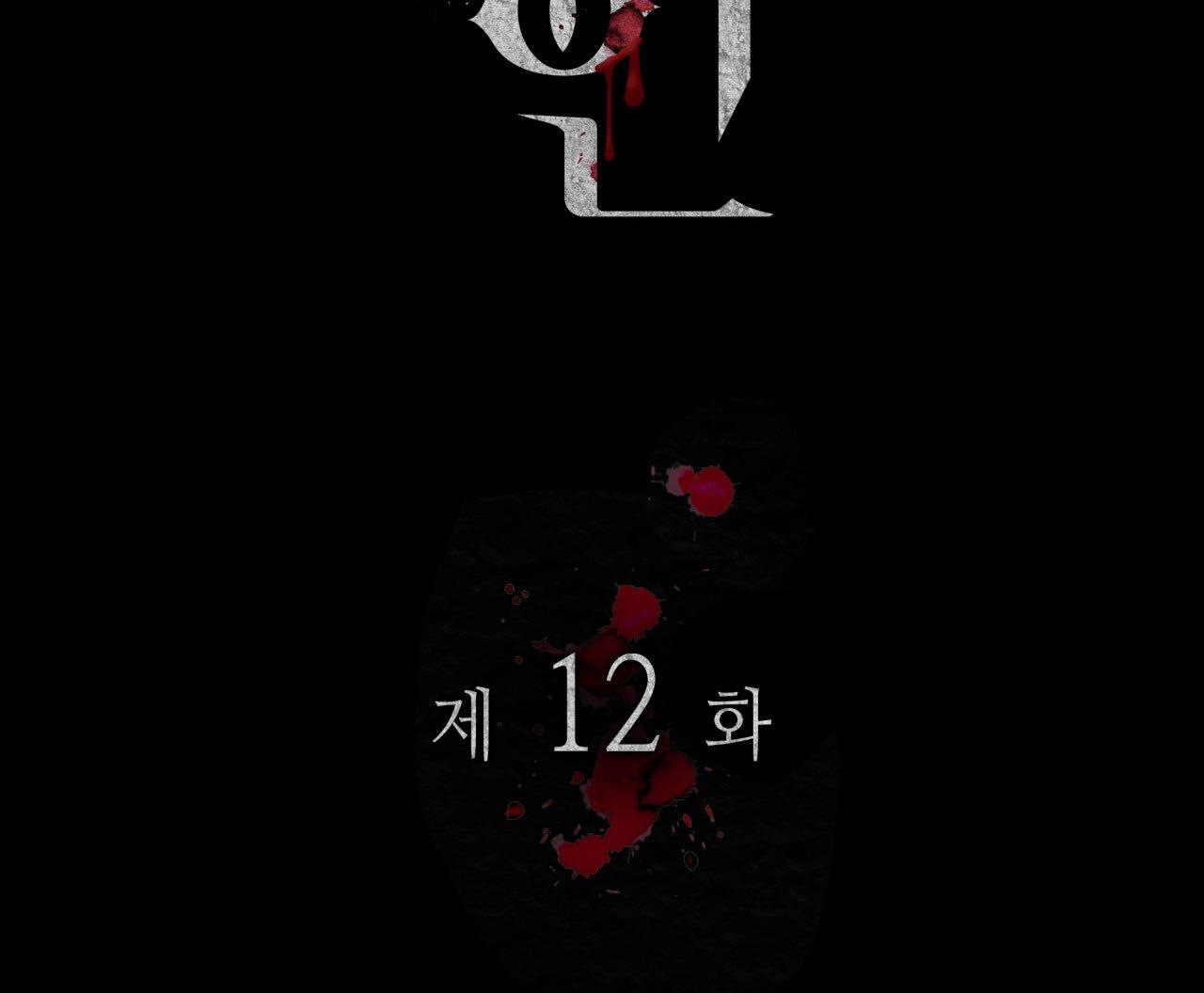 Corrosive Chapter 12.1 page 23 - 