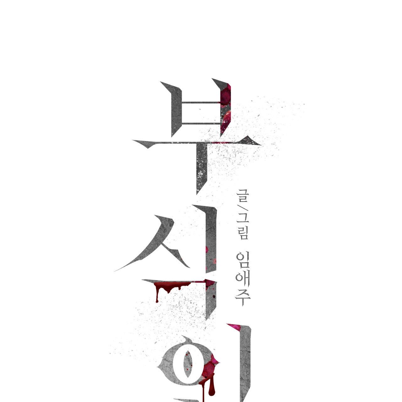 Corrosive Chapter 16.1 page 53 - 
