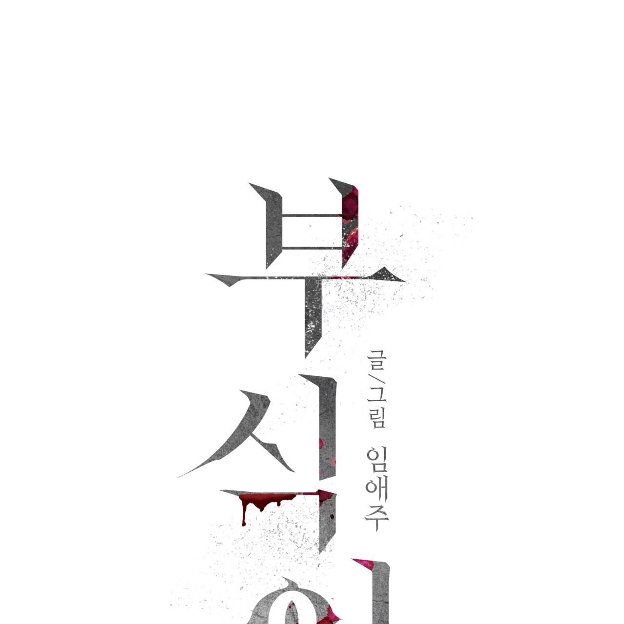 Corrosive Chapter 17.1 page 21 - 