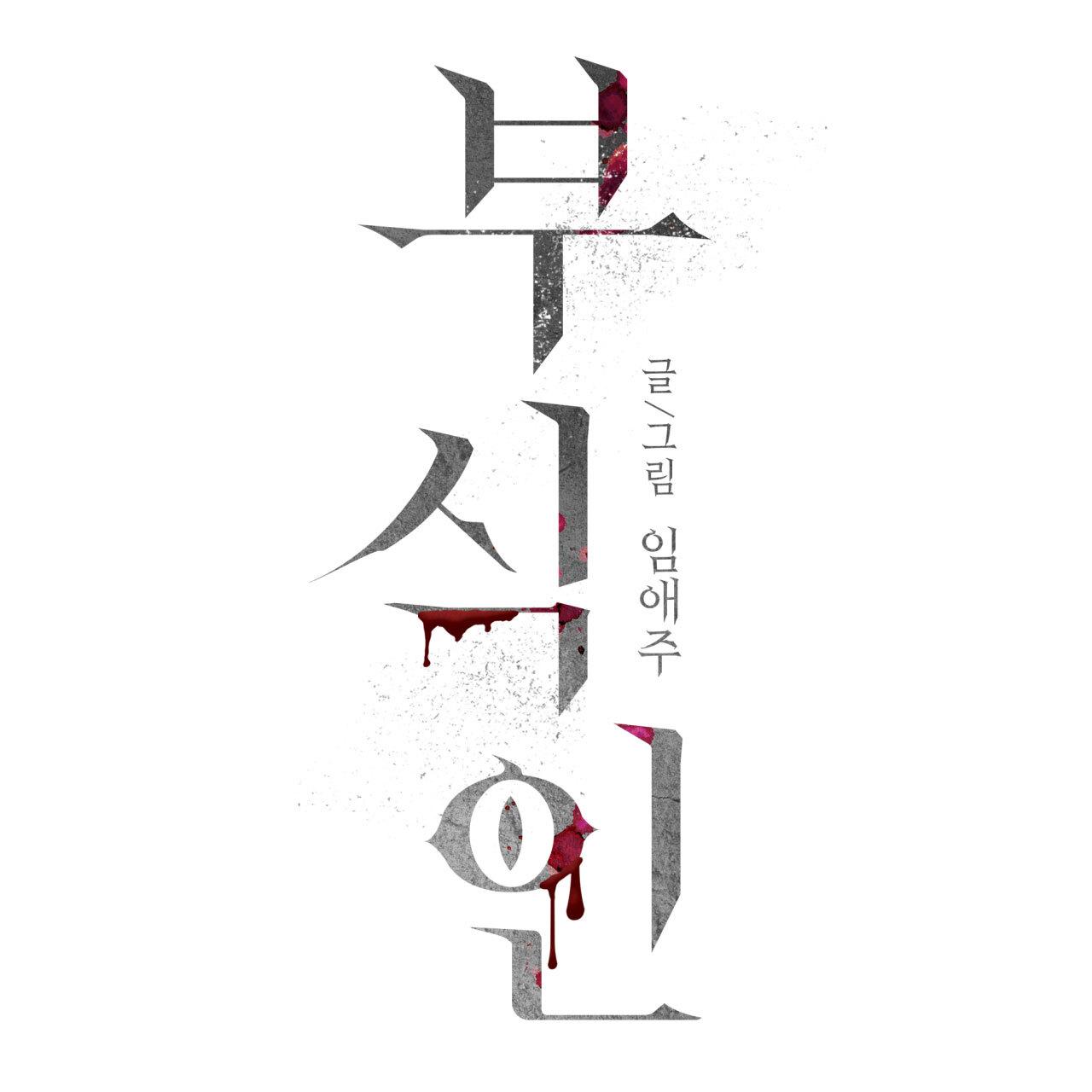 Corrosive Chapter 8.1 page 61 - 