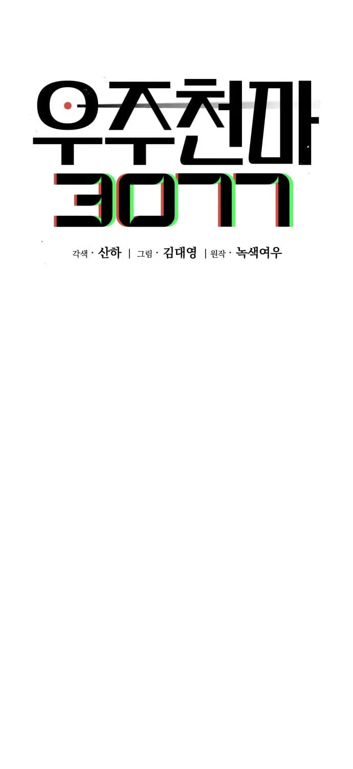 Cosmic Heavenly Demon 3077 Chapter 13 page 43 - 