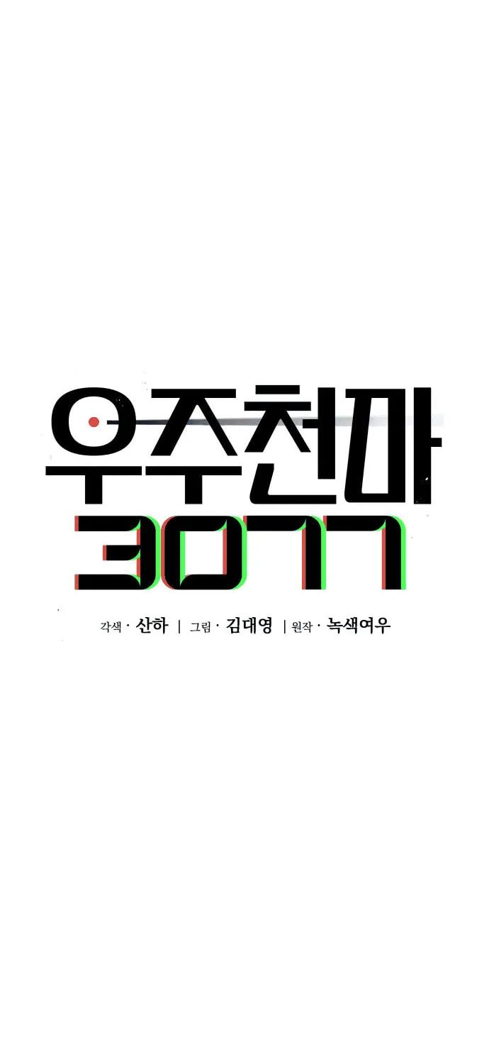 Cosmic Heavenly Demon 3077 Chapter 16 page 61 - 