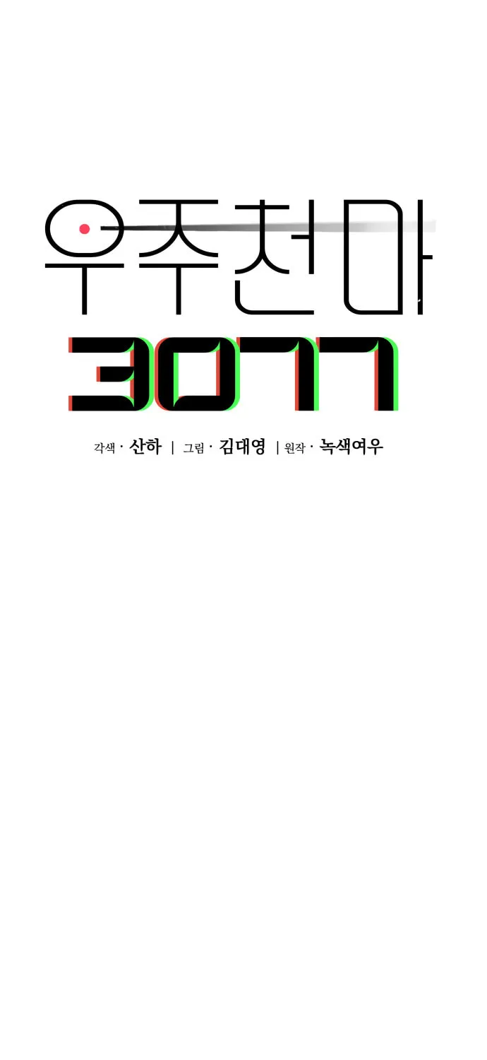 Cosmic Heavenly Demon 3077 Chapter 2 page 78 - 
