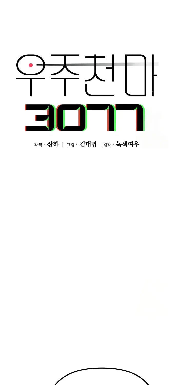 Cosmic Heavenly Demon 3077 Chapter 4 page 67 - 