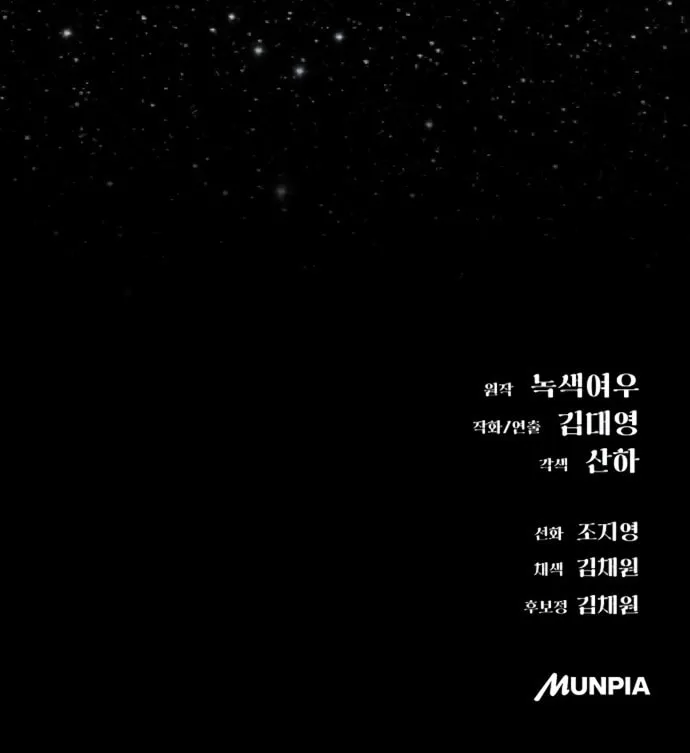 Cosmic Heavenly Demon 3077 Chapter 51 page 147 - 