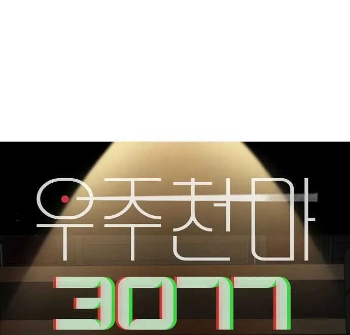 Cosmic Heavenly Demon 3077 Chapter 63 page 8 - 