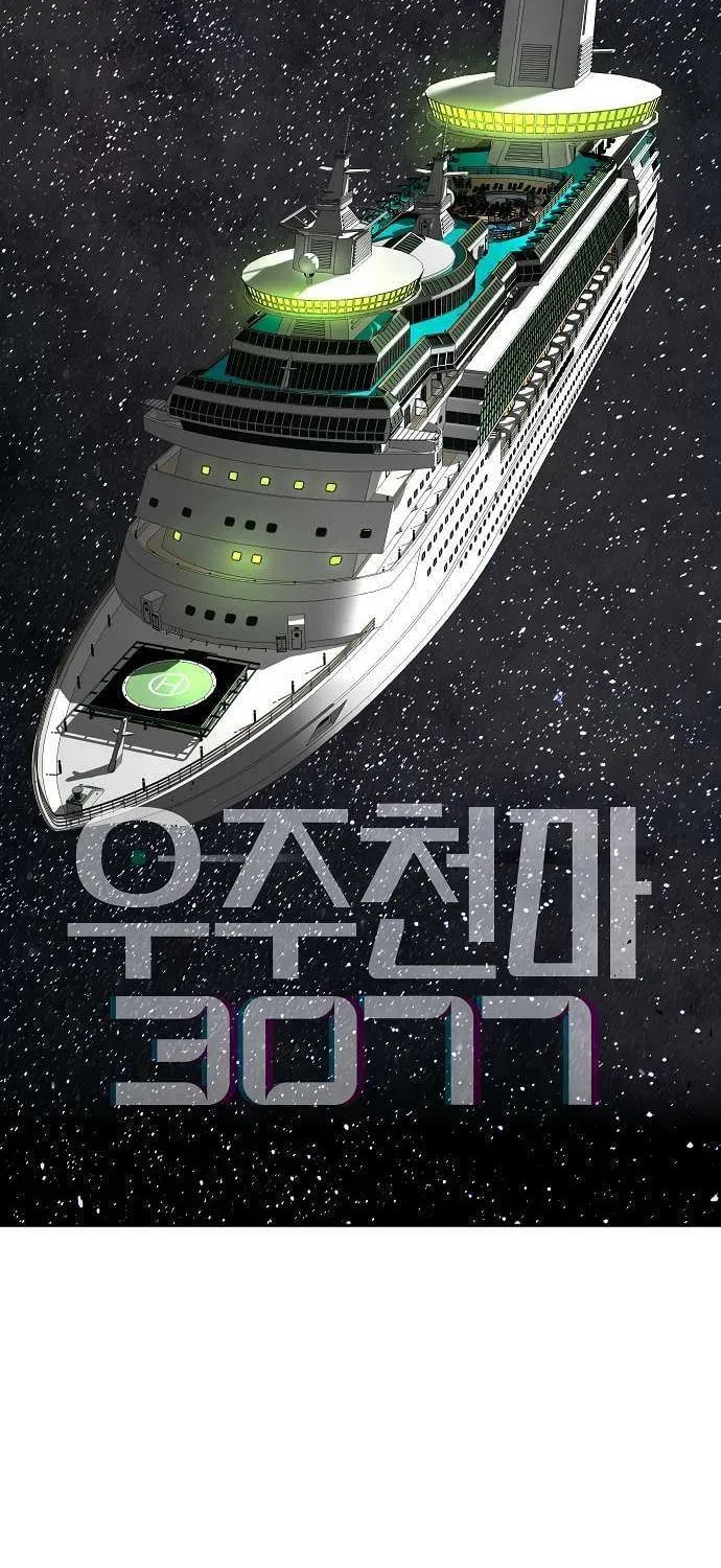 Cosmic Heavenly Demon 3077 Chapter 74 page 2 - 
