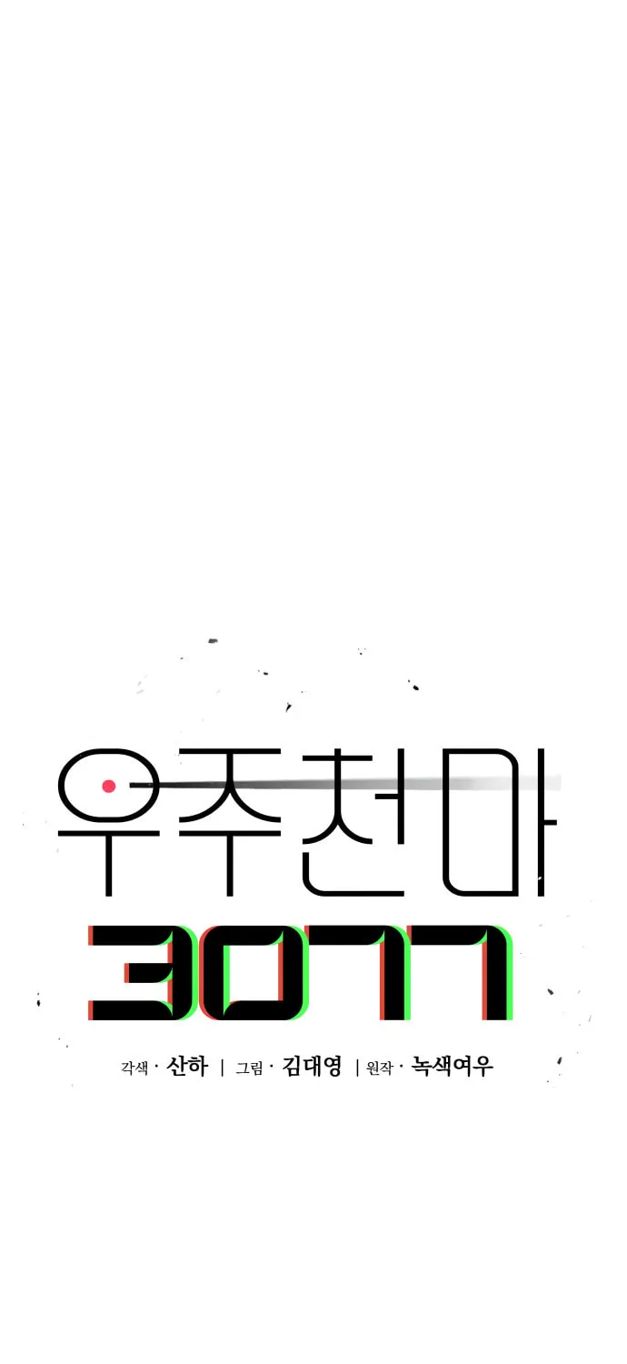 Cosmic Heavenly Demon 3077 Chapter 8 page 45 - 