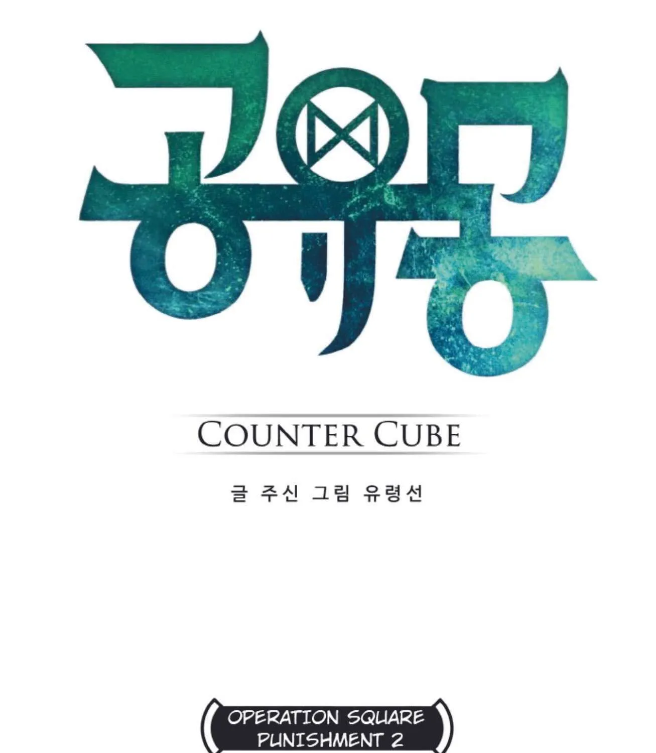 Counter Cube Chapter 13 page 53 - 