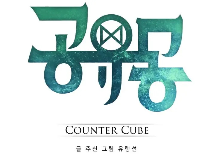 Counter Cube Chapter 58 page 9 - 