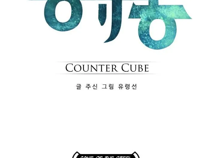 Counter Cube Chapter 60 page 7 - 
