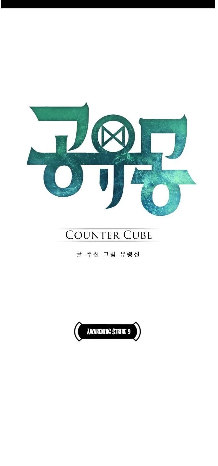 Counter Cube Chapter 74 page 8 - 