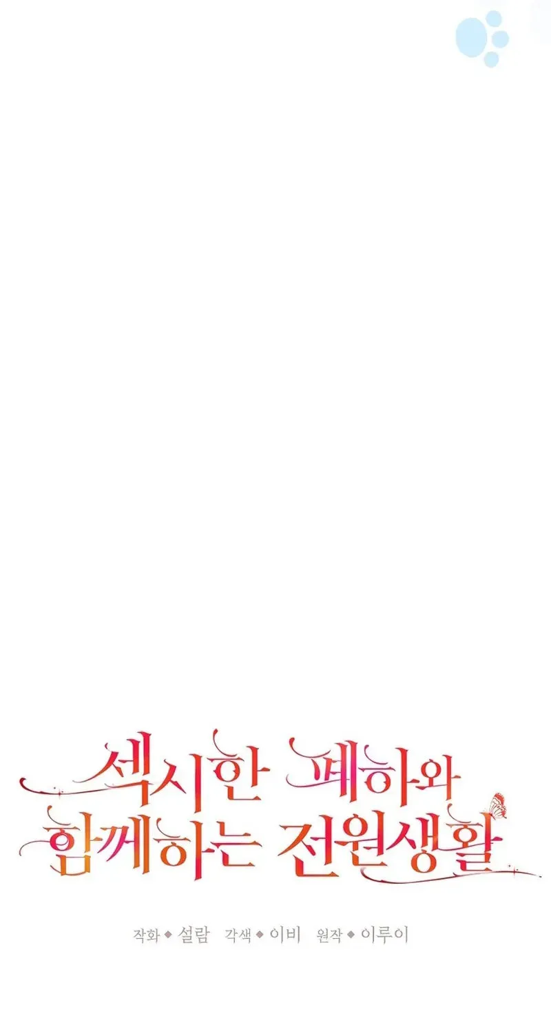 Country Life With the Sexy Majesty Chapter 28 page 47 - 