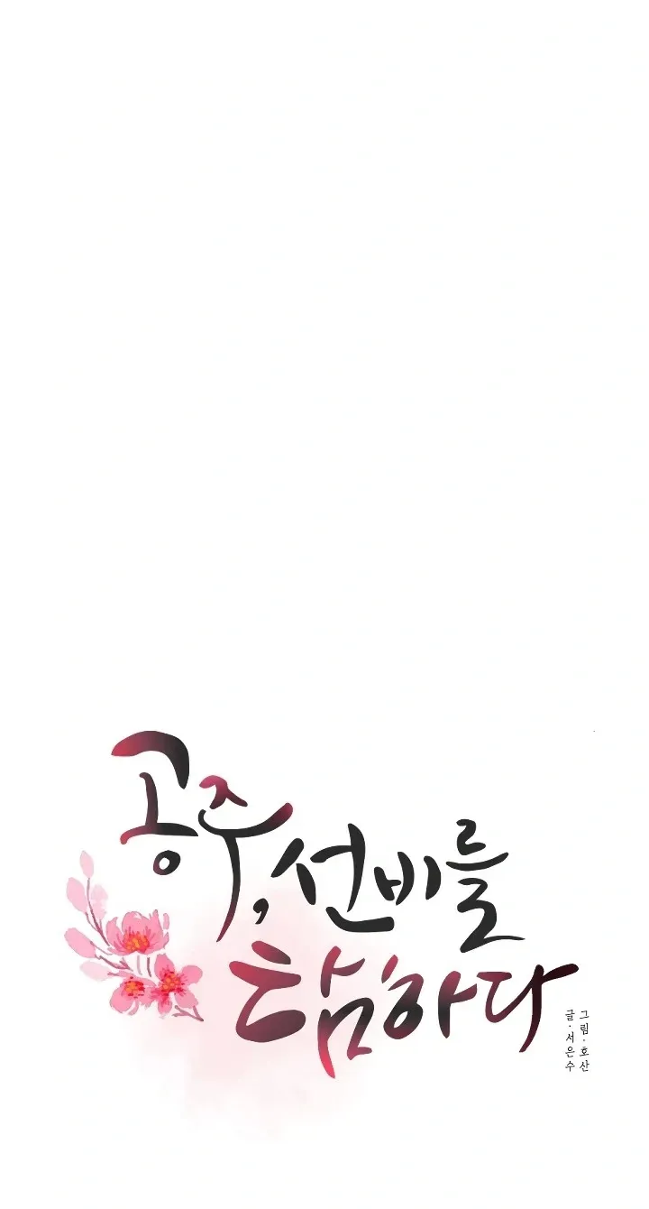 Covet the Scholar, Princess Chapter 19 page 53 - 