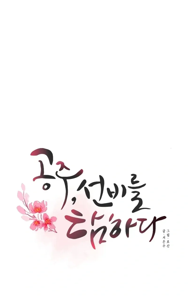 Covet the Scholar, Princess Chapter 22 page 29 - 