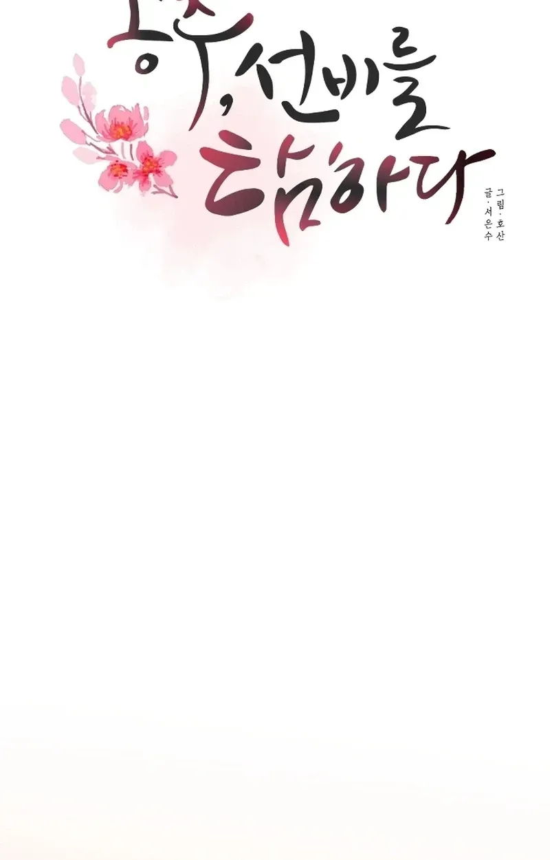Covet the Scholar, Princess Chapter 24 page 39 - 