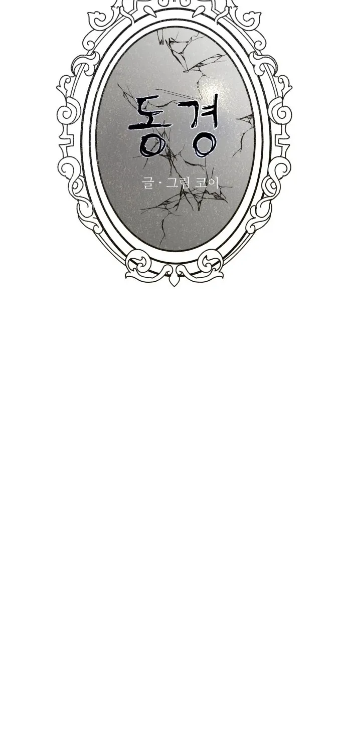 Covet Chapter 10 page 19 - 