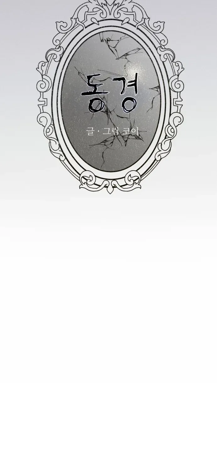 Covet Chapter 20 page 10 - 