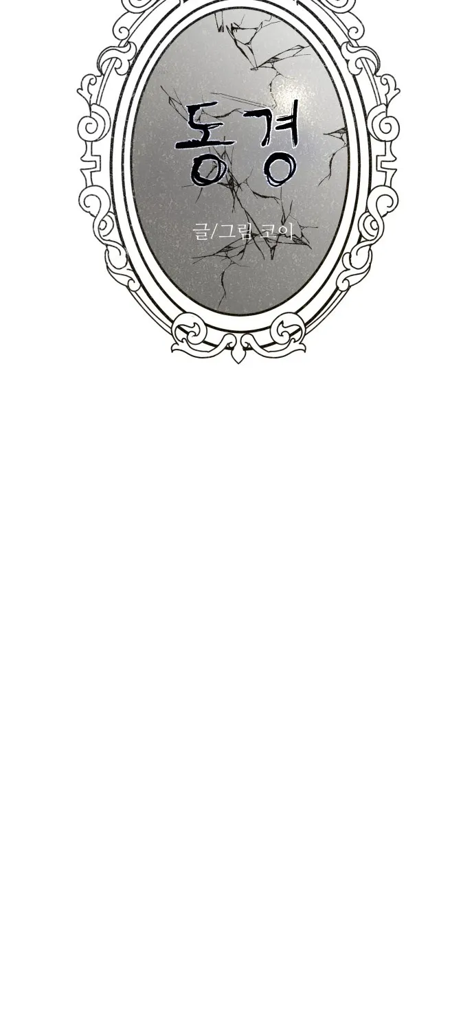 Covet Chapter 26 page 11 - 