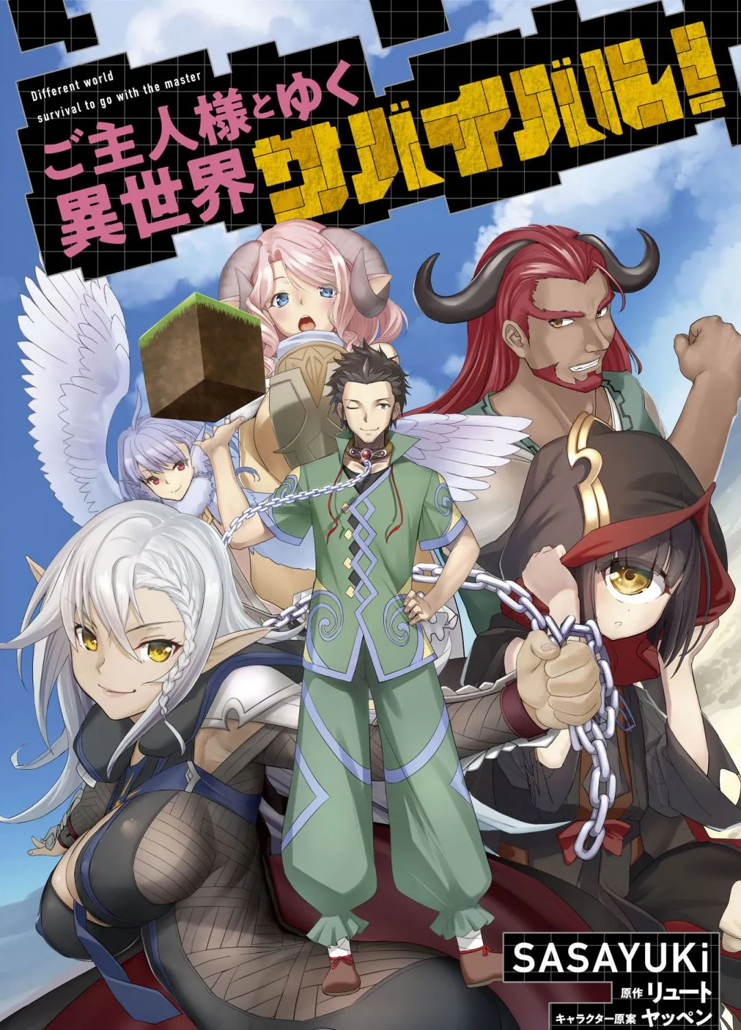 Craft Game No Nouryoku De Isekai Kouryaku!! Chapter 16 page 2 - 