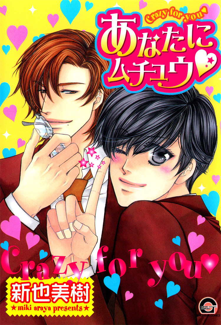 Crazy for You (ARAYA Miki) Chapter 1 page 3 - 