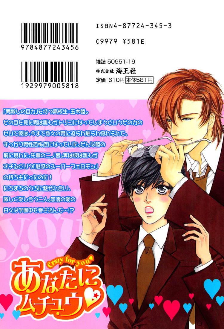 Crazy for You (ARAYA Miki) Chapter 1 page 4 - 