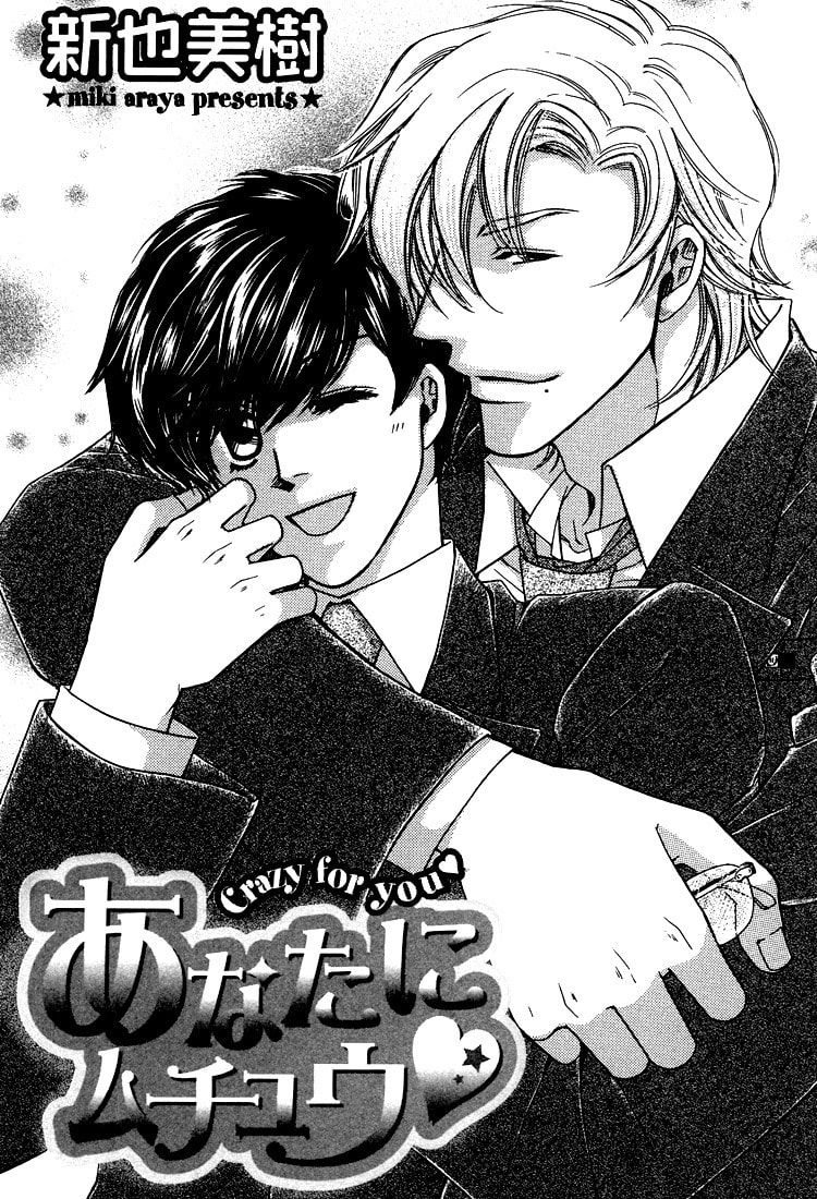 Crazy for You (ARAYA Miki) Chapter 1 page 6 - 