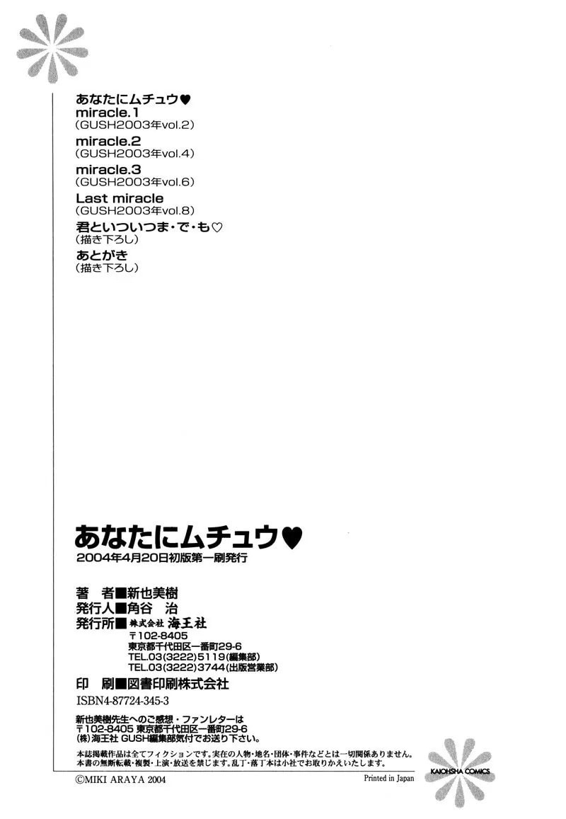 Crazy for You (ARAYA Miki) Chapter 5 page 12 - 